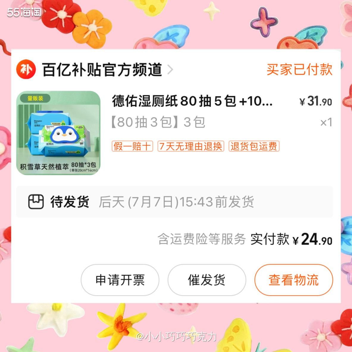 家里湿厕纸快用完了，赶紧又来囤一点，以后还是买的德佑家的湿厕
