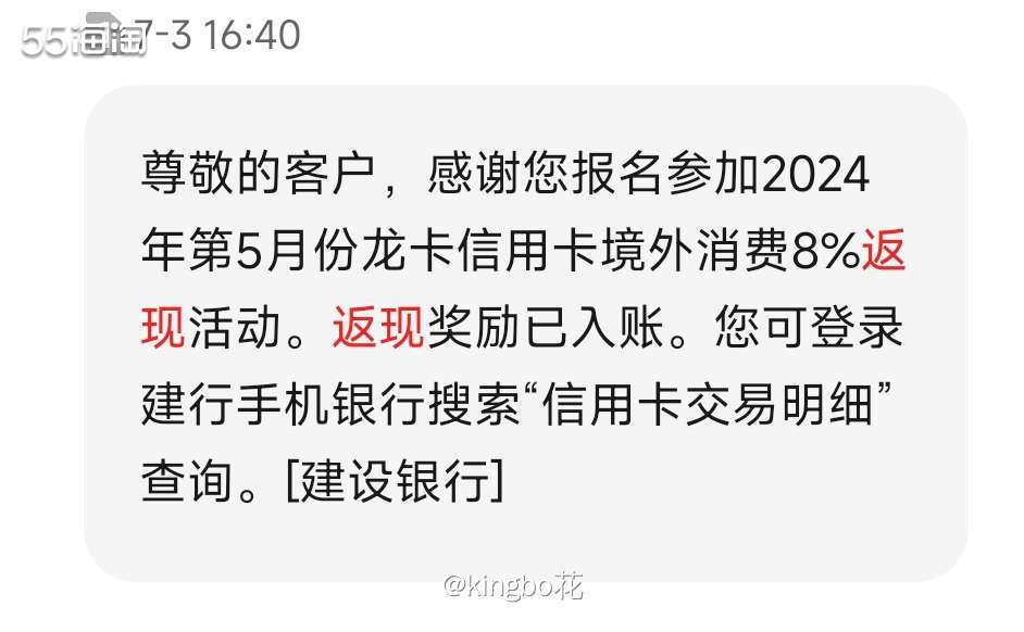 ⏺建设银行下半年玩转世界活动，超额返现8%，报名即可！  �