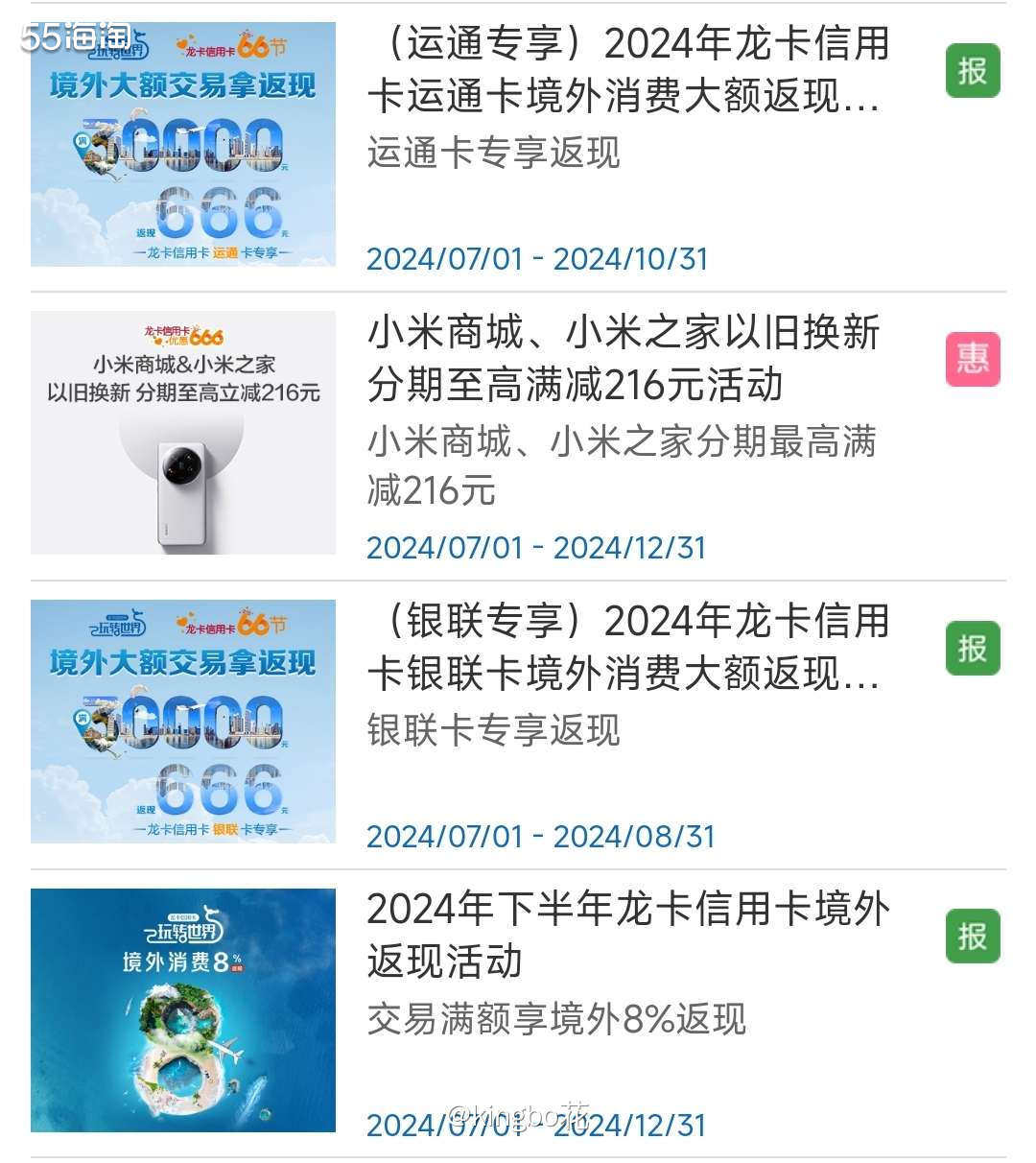 ⏺建行visa/银联/运通卡专享境外大额返现，最高666元，