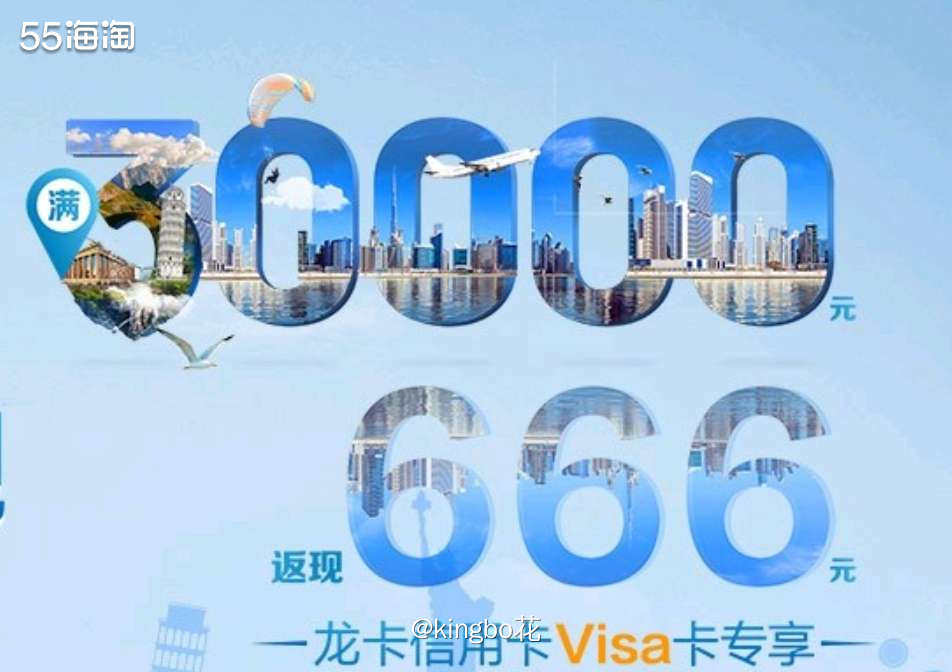 ⏺建行visa/银联/运通卡专享境外大额返现，最高666元，