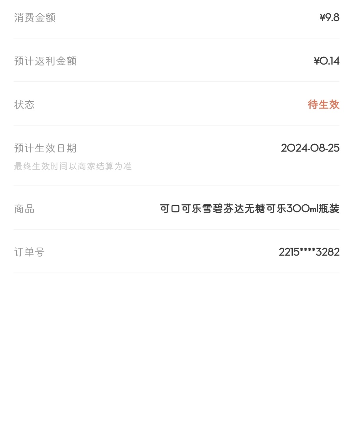 🌻下单网站🌻 淘宝网 🌻下单商品🌻 雪碧无糖300m