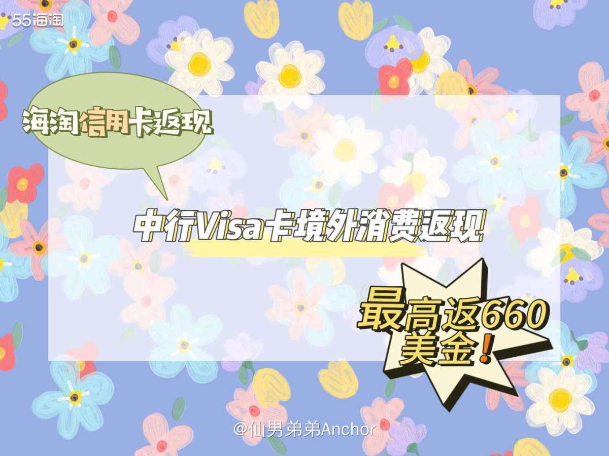 Attention！🚨 中行Visa卡这波活动简直神了！�