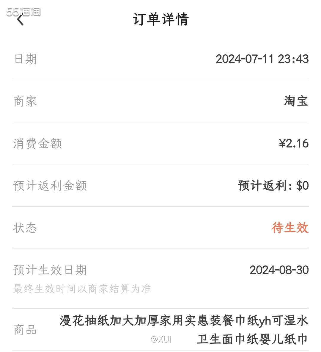 最近刷到那些薅羊毛方法，淘金币秒杀频道那里每天进去有一两块钱