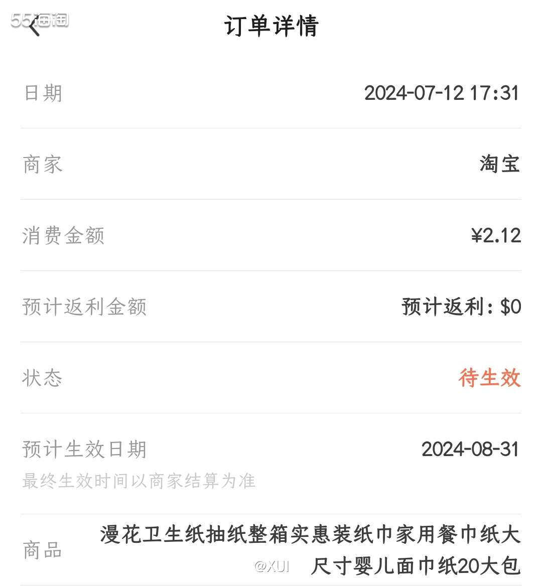 最近刷到那些薅羊毛方法，淘金币秒杀频道那里每天进去有一两块钱