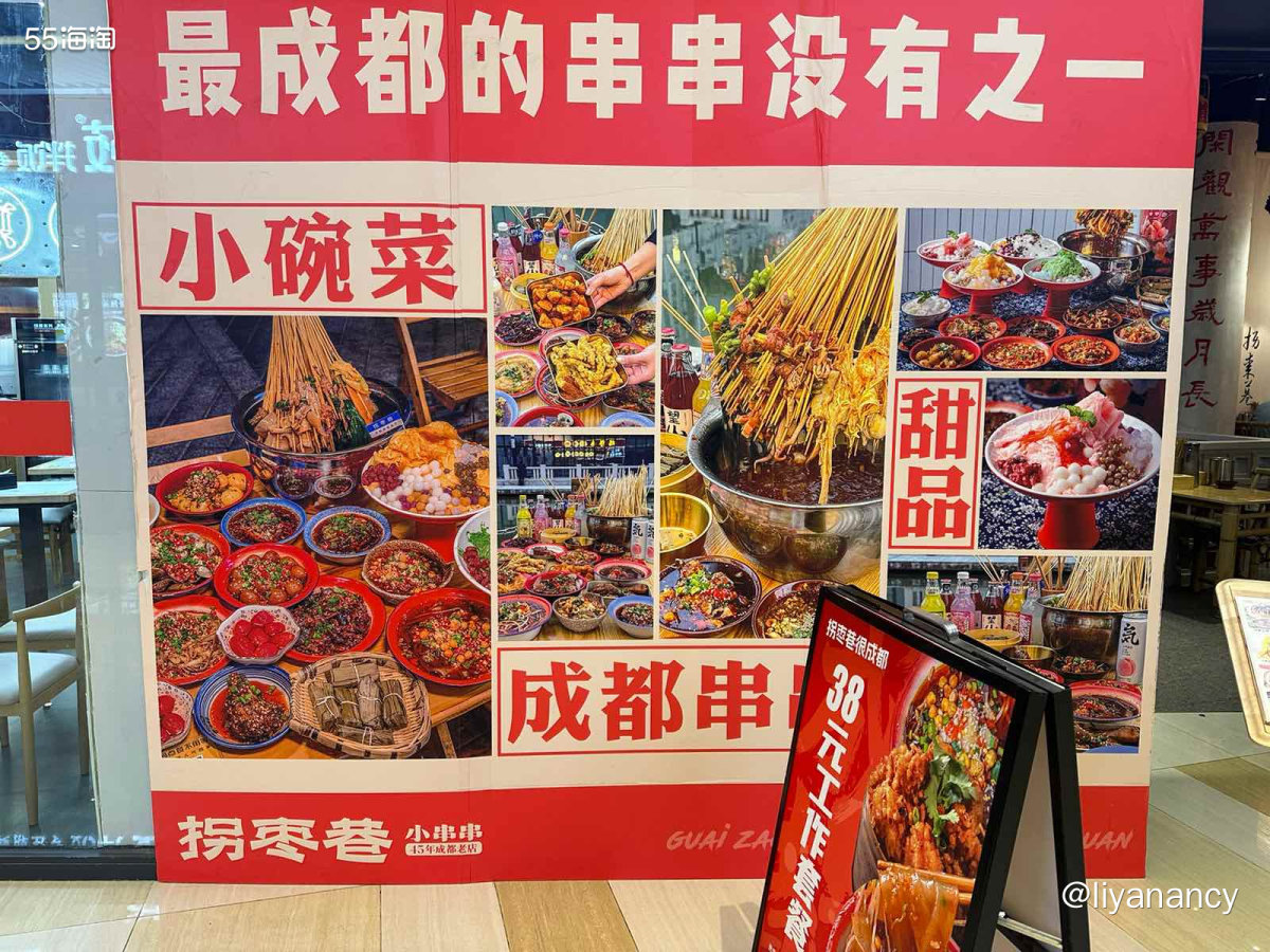 公园楼下的一家川味小吃店，有好味的成都串串🍢，此外店里还有