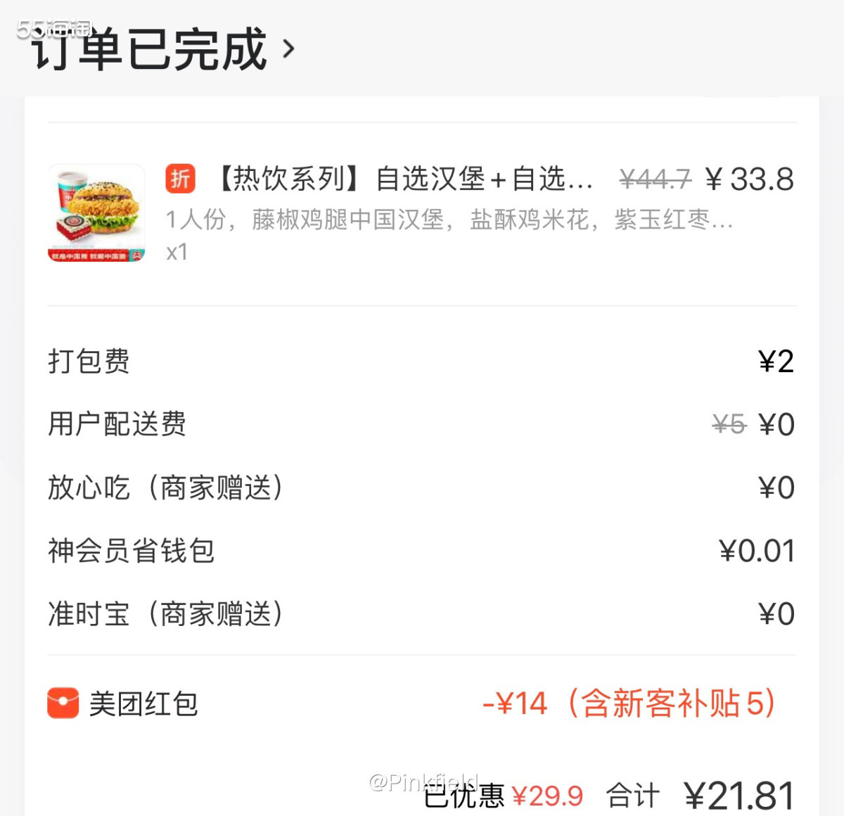 🍔这是帮我妈点的外卖，今天中午她说不想做饭，让我给点个汉堡