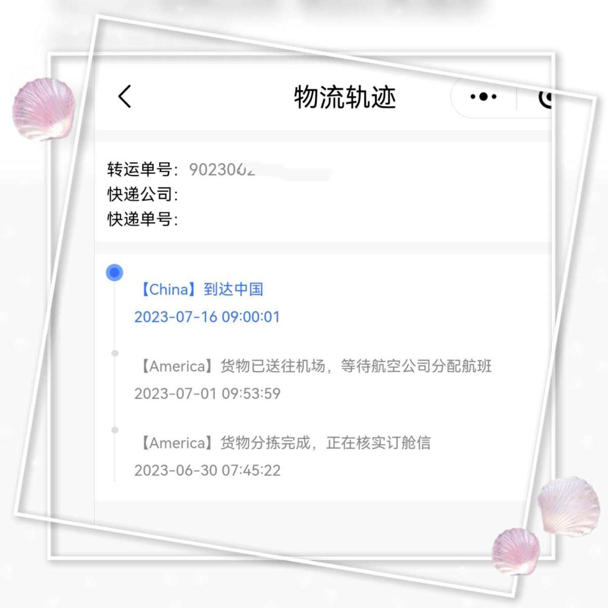 😀去年7月4号，中环出事，有一单格莱魅面膜一直没消息，昨天