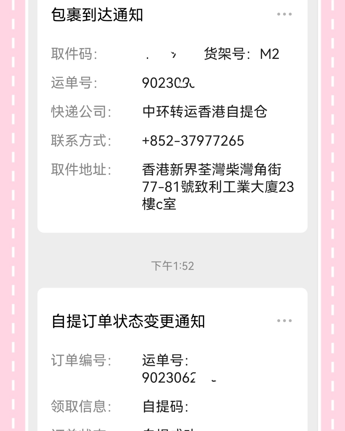 😀去年7月4号，中环出事，有一单格莱魅面膜一直没消息，昨天