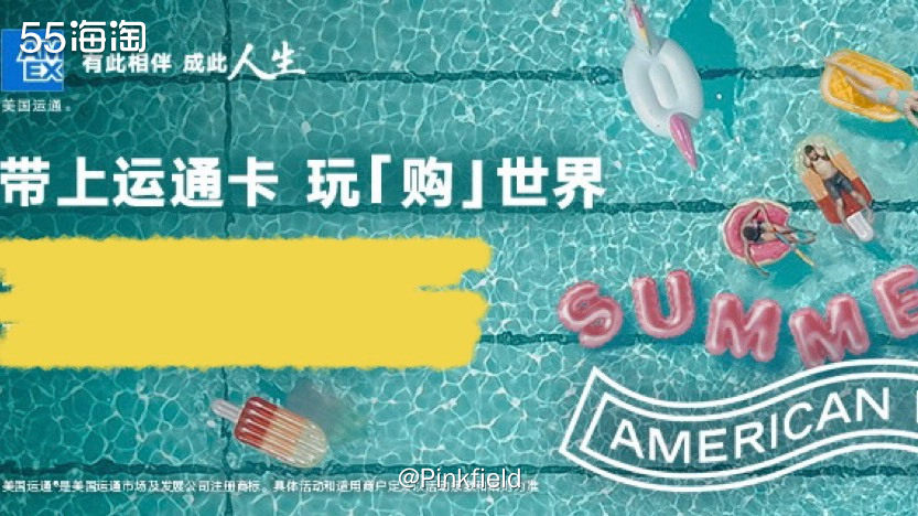 💳运通活动又来啦～海淘消费大户们快看过来，境外消费，满额可