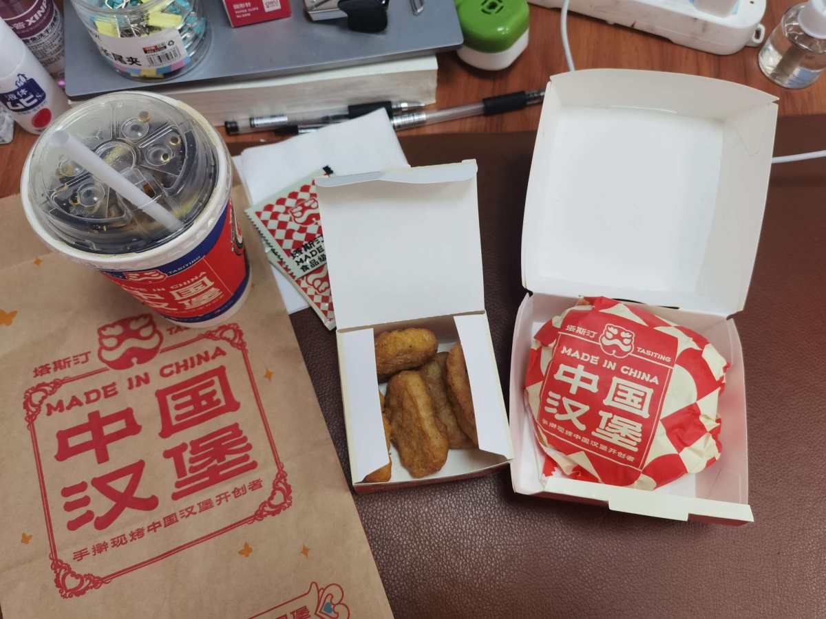 🌸上个月薅来的羊毛，月初兑换的塔斯汀汉堡套餐，马上来分享，
