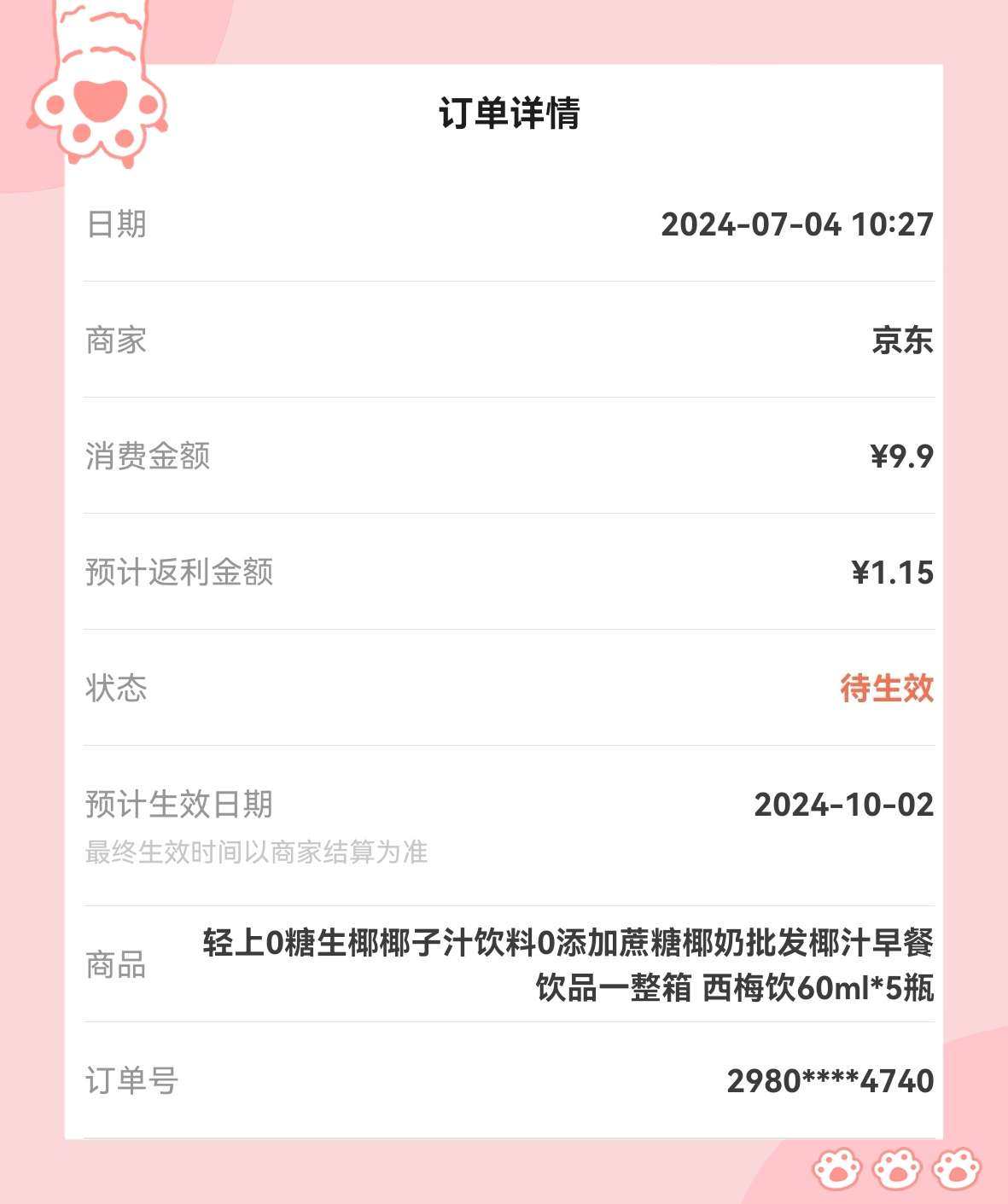 🌸再来分享一单西梅饮料，有便mi困扰的感觉这种饮料可以多囤