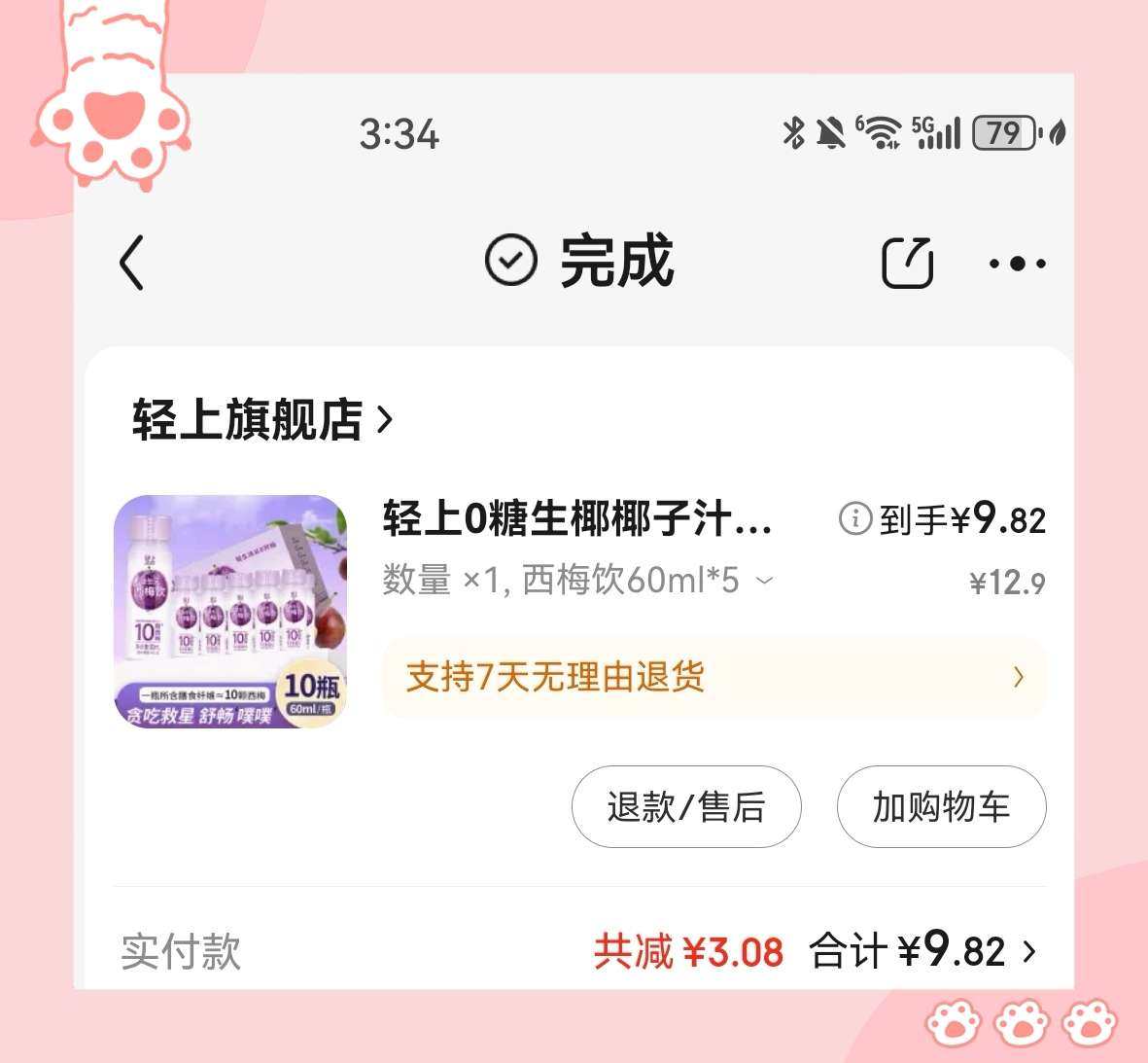🌸再来分享一单西梅饮料，有便mi困扰的感觉这种饮料可以多囤