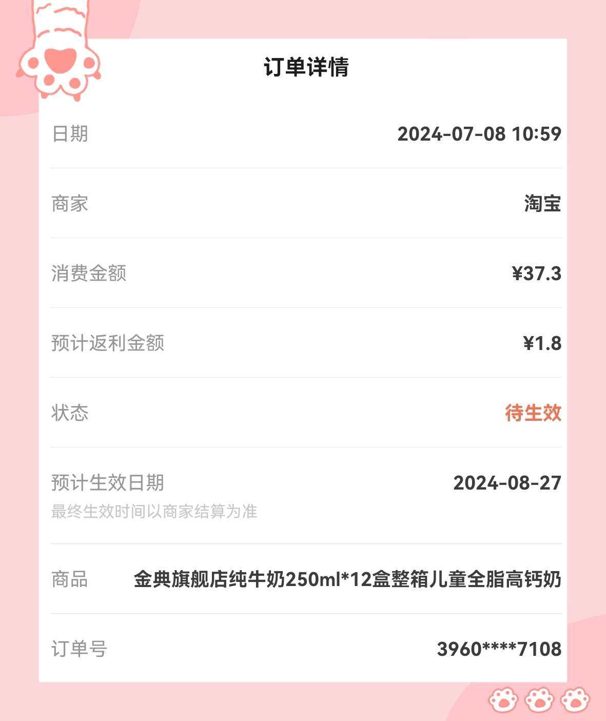 🌸之前618最后悔的事就是没有囤牛奶，终于又在百亿补贴频道
