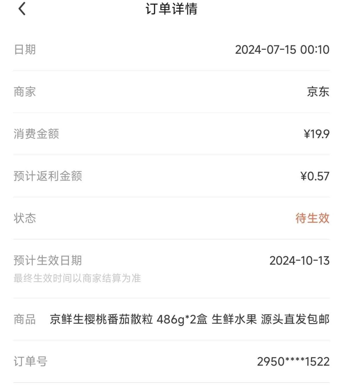 这段时间发现京东买东西优惠不错，就一直在京东买吃的，分享一下