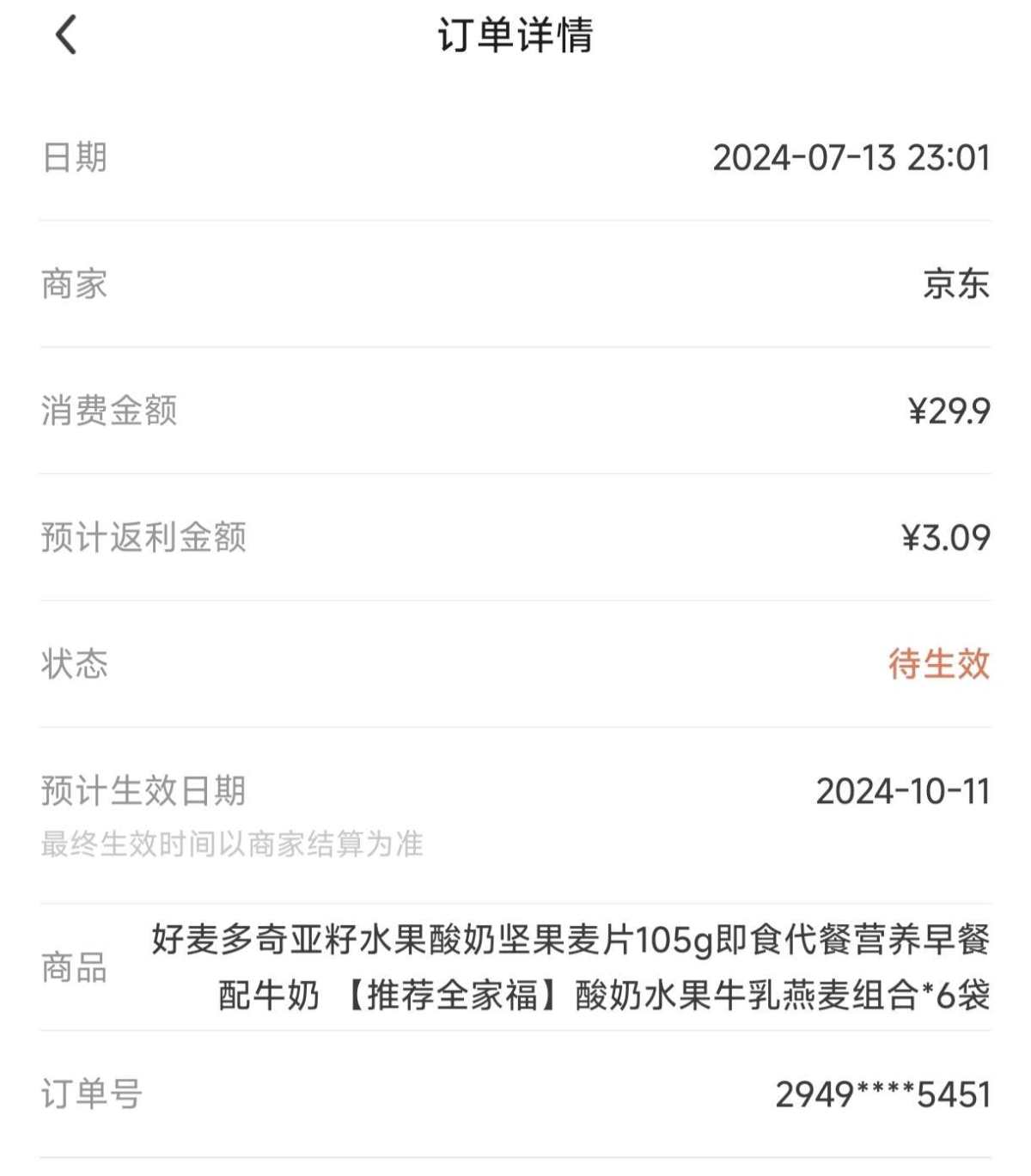 这段时间发现京东买东西优惠不错，就一直在京东买吃的，分享一下