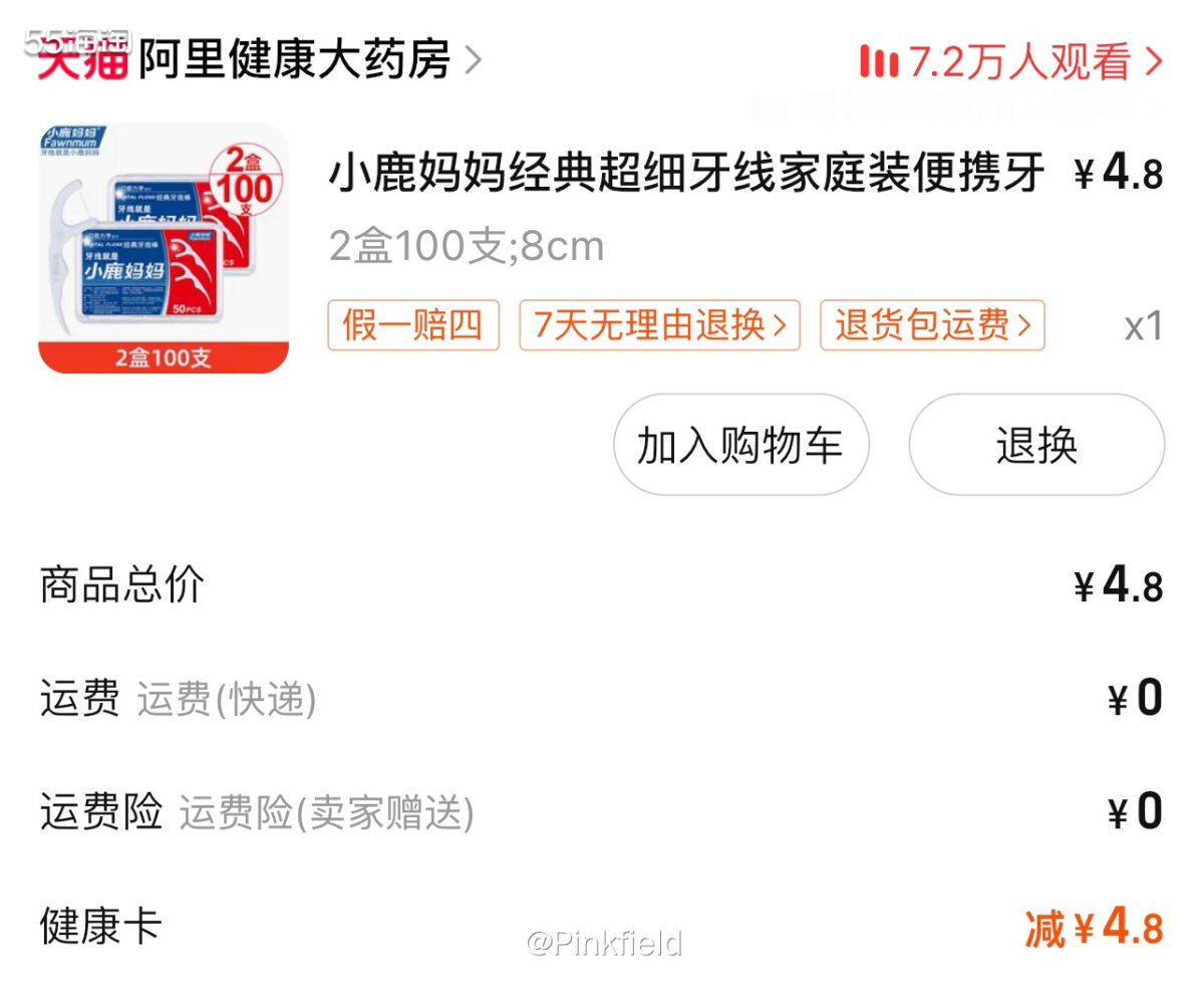 🦌昨天在阿里大健康买完一次性碘伏棉签，给我推送了加购产品，