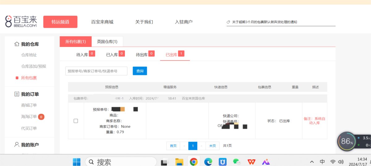 前段时间在英站买了点清洁日用品，第一次用百宝来。 两方面需要