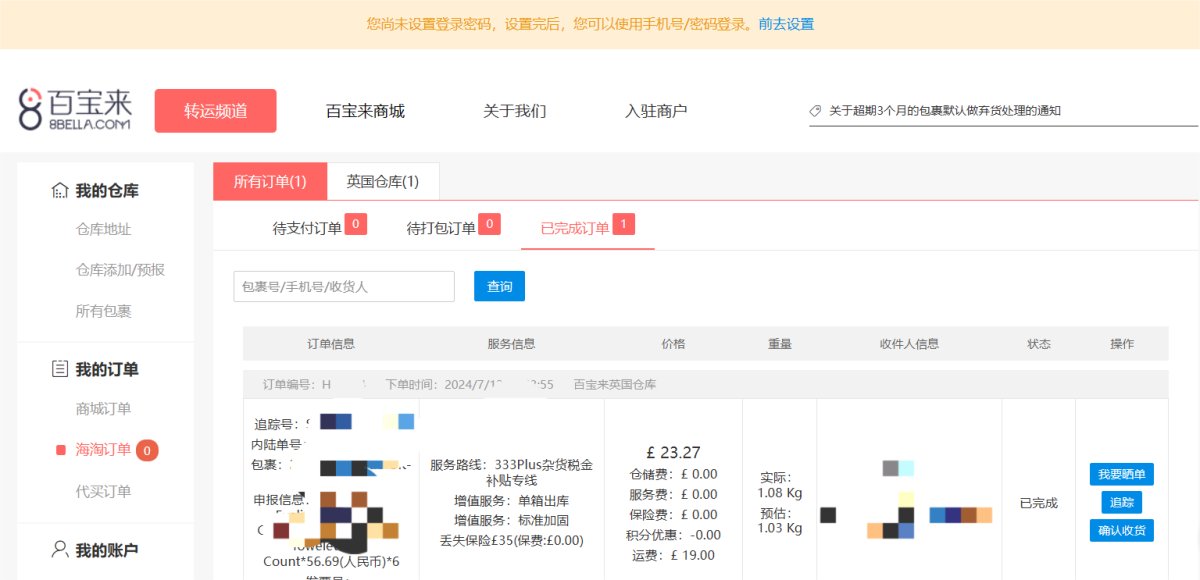 前段时间在英站买了点清洁日用品，第一次用百宝来。 两方面需要