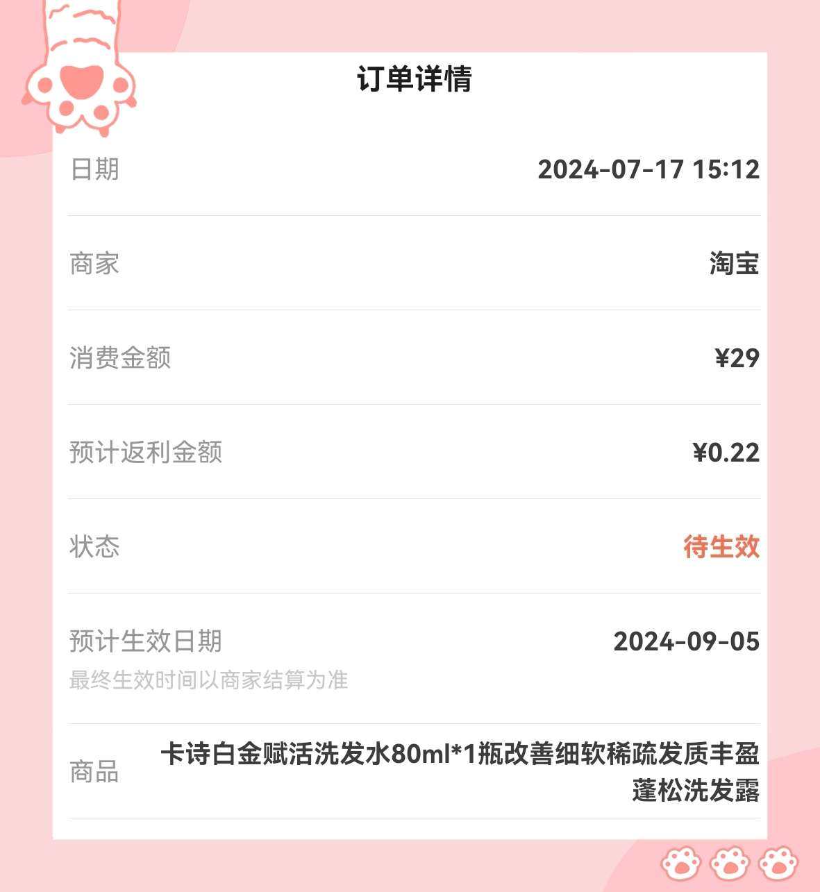 🌸前段时间天猫超市卡诗的活动错过了，这次终于又蹲到好价，马