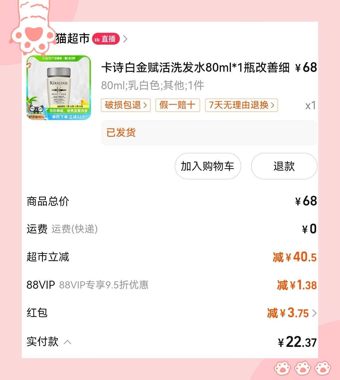 🌸前段时间天猫超市卡诗的活动错过了，这次终于又蹲到好价，马