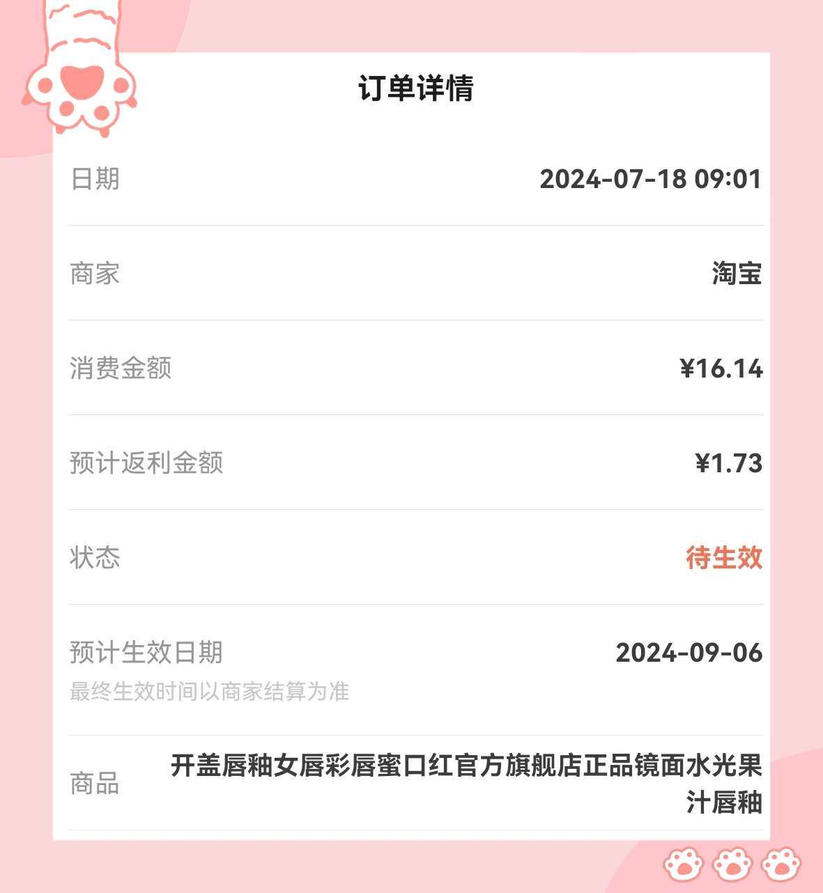 🌸我是feng了嘛，一买起东西来就停不下手，昨天晚上刚买了