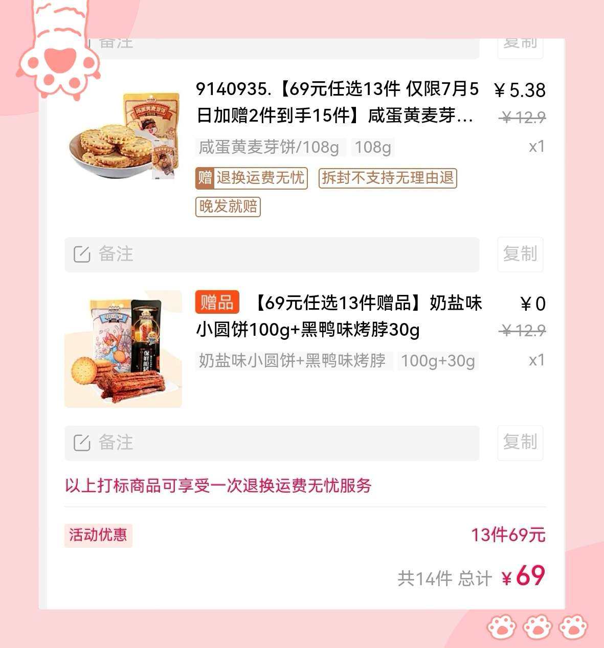 🌸好久没囤零食了，看到55国内品牌特卖群里发了三只松鼠的活