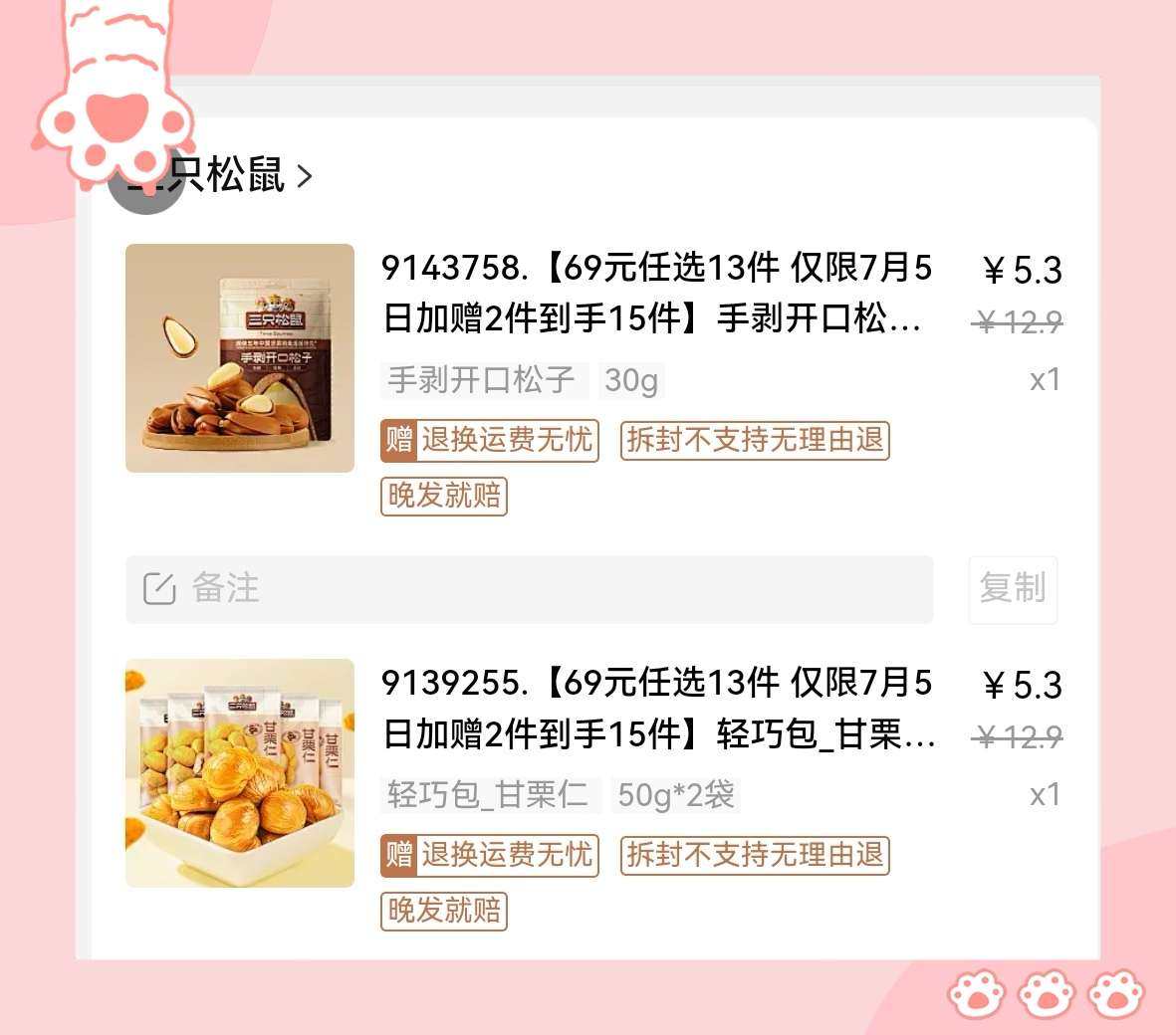🌸好久没囤零食了，看到55国内品牌特卖群里发了三只松鼠的活