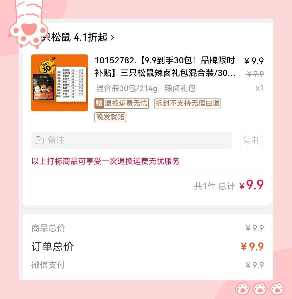 🌸好久没囤零食了，看到55国内品牌特卖群里发了三只松鼠的活