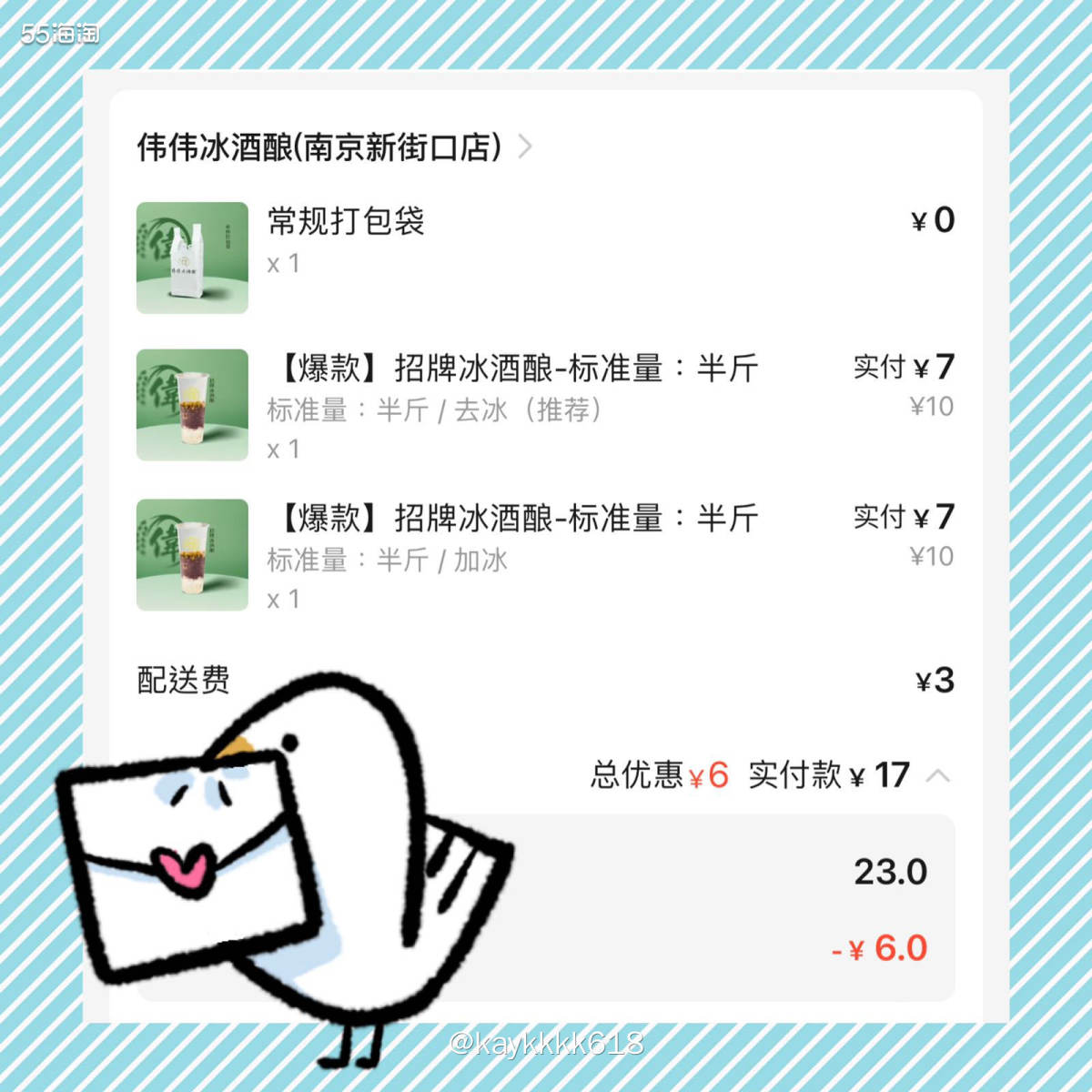 昨天高温预警下午带同事一起点个冰酒酿，这家经常点一杯送不了�