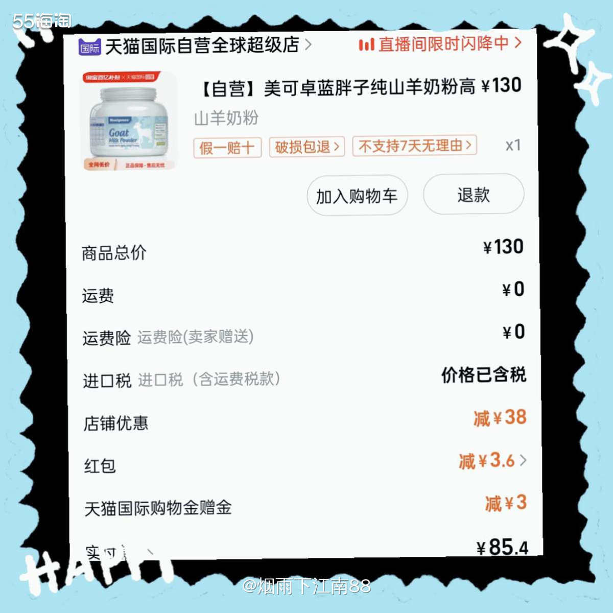 上次买给老妈的几罐美可卓羊奶粉马上喝完了，想给她再买几罐，我