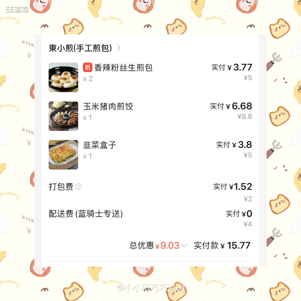 前天晚上队友说想吃韭菜盒子，感觉韭菜盒子自己做太麻烦了，所以