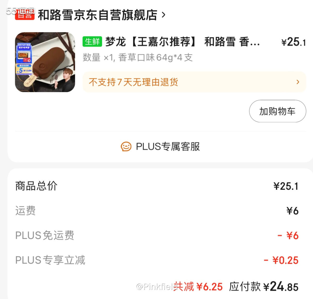 🍦今天逛京东看到梦龙雪糕有活动，犹豫了会，zui后只买了一
