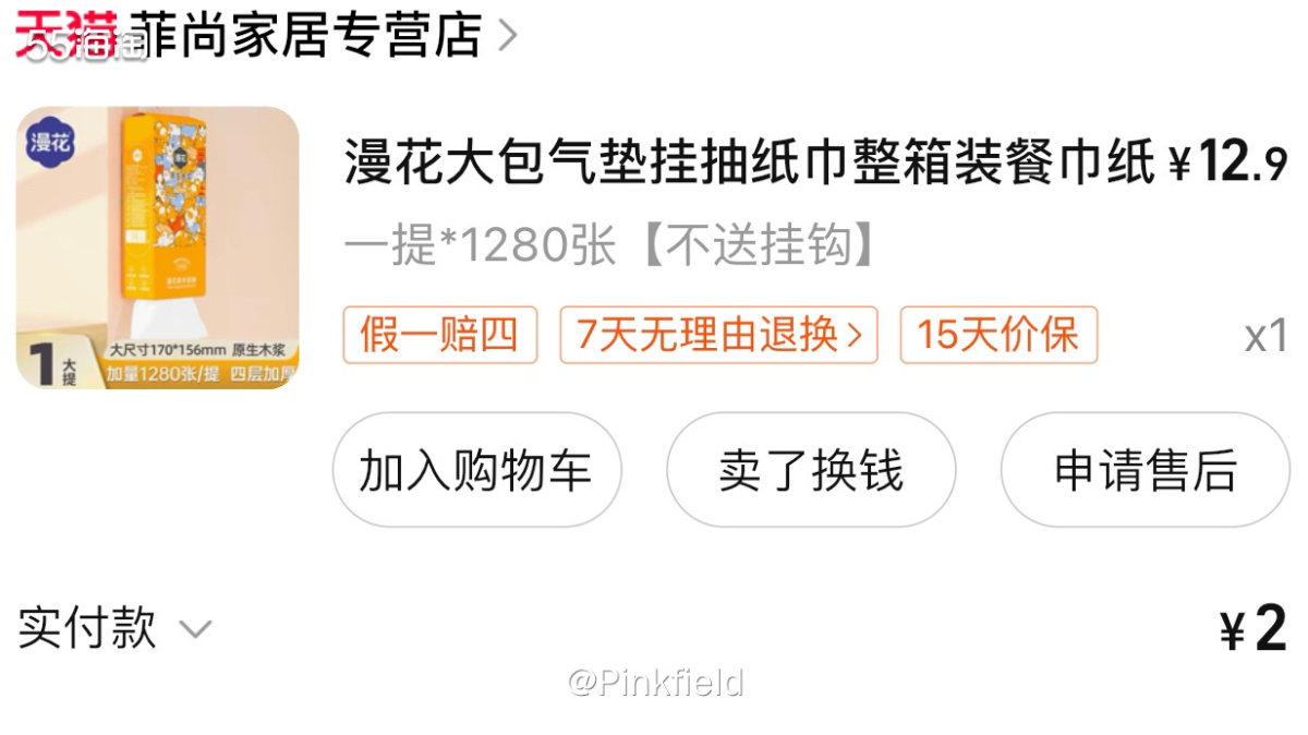 💚好久没逛淘宝现金频道了，前几天去逛的时候看到漫花这个挂式