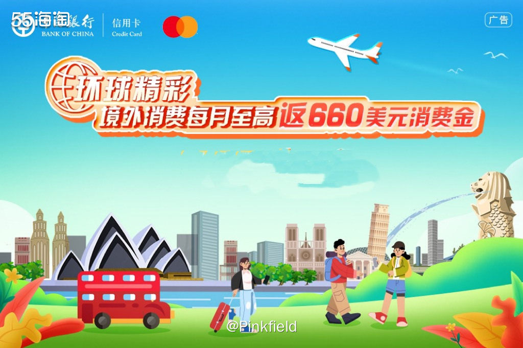 💳中国银行的海淘反现活动一直都很给力，这不，上半年的卡组织