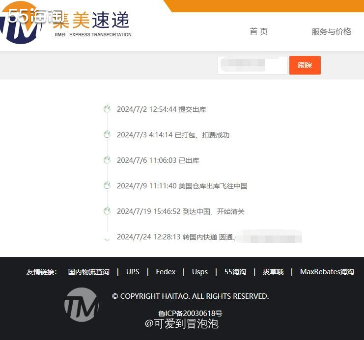 对比隔壁轻速国际这龟速！集美速递这个清关时效真的太绝了！7月