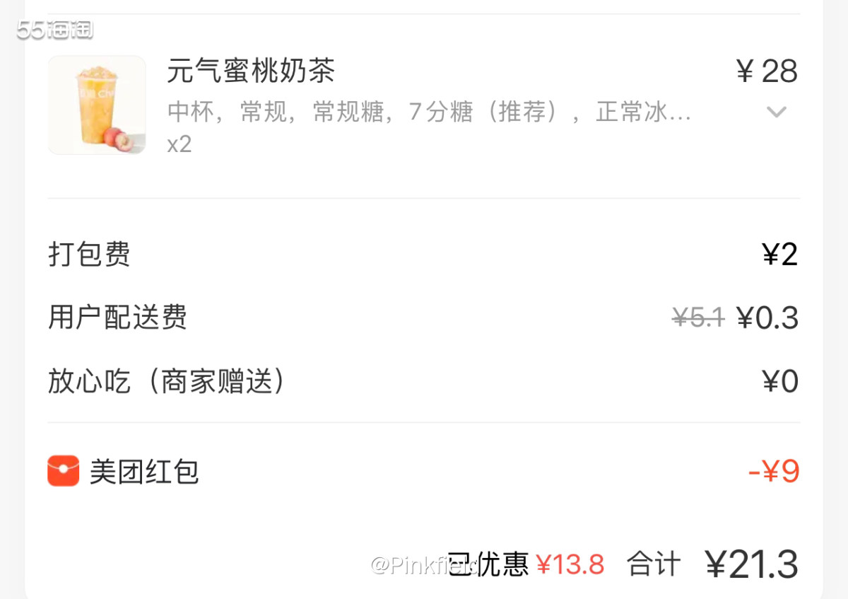 🧋昨天我妈想喝奶茶，让我点一下外卖。于是我就去美团买了2杯