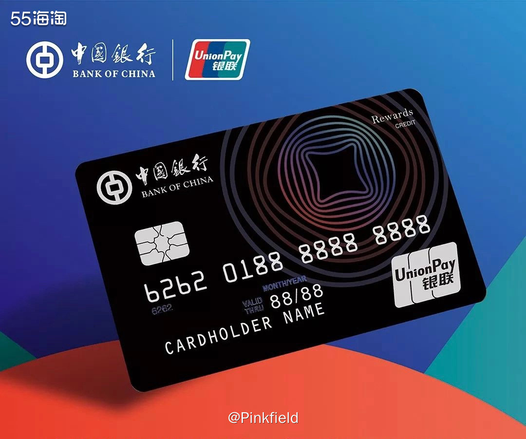 💳中国银行除了万事达、Visa等卡组织有丰厚的境外消费返消