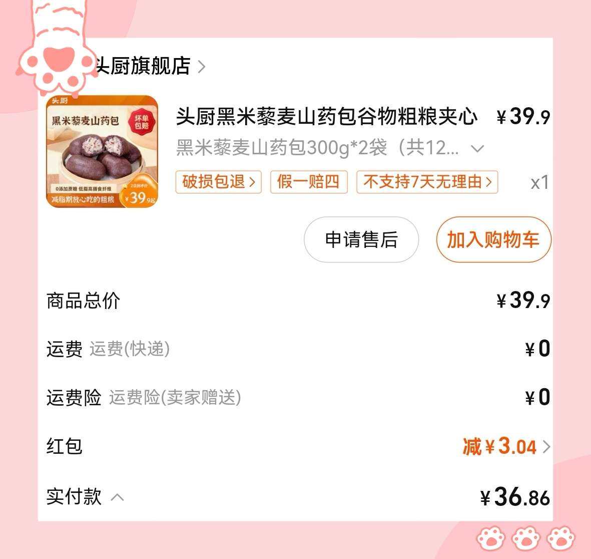 🌸7月份我一共入手了三种口味的粗粮包子，接下来分享头厨旗舰