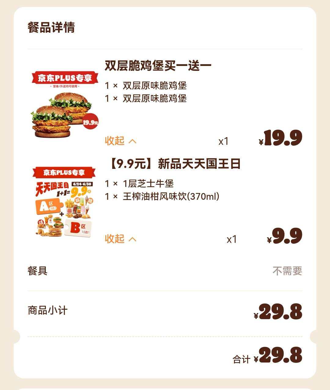 🌸大家京东plus会员开了嘛，如果有开通，plus会员的福