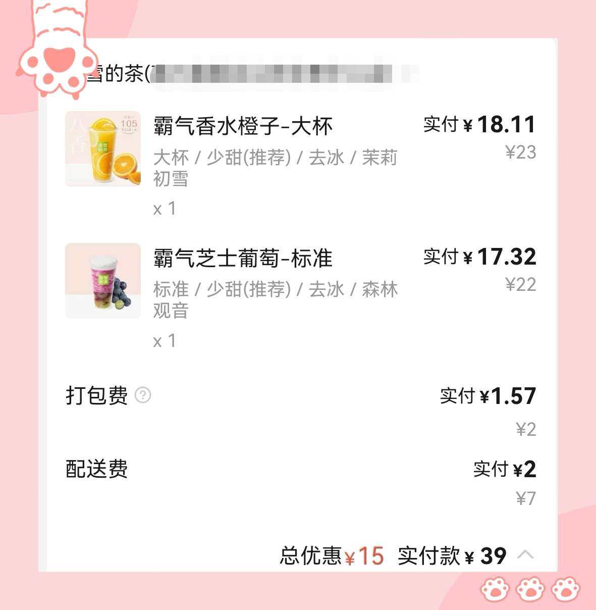 🌸我们这边新开业了一家奈雪的茶，反正不喝奶茶的flag已倒