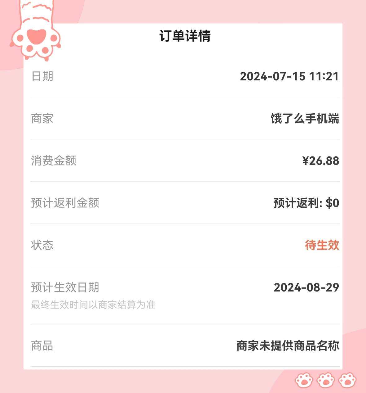 🌸最近我一直去食堂吃饭，外卖点的不多，前几天下雨，点了一单