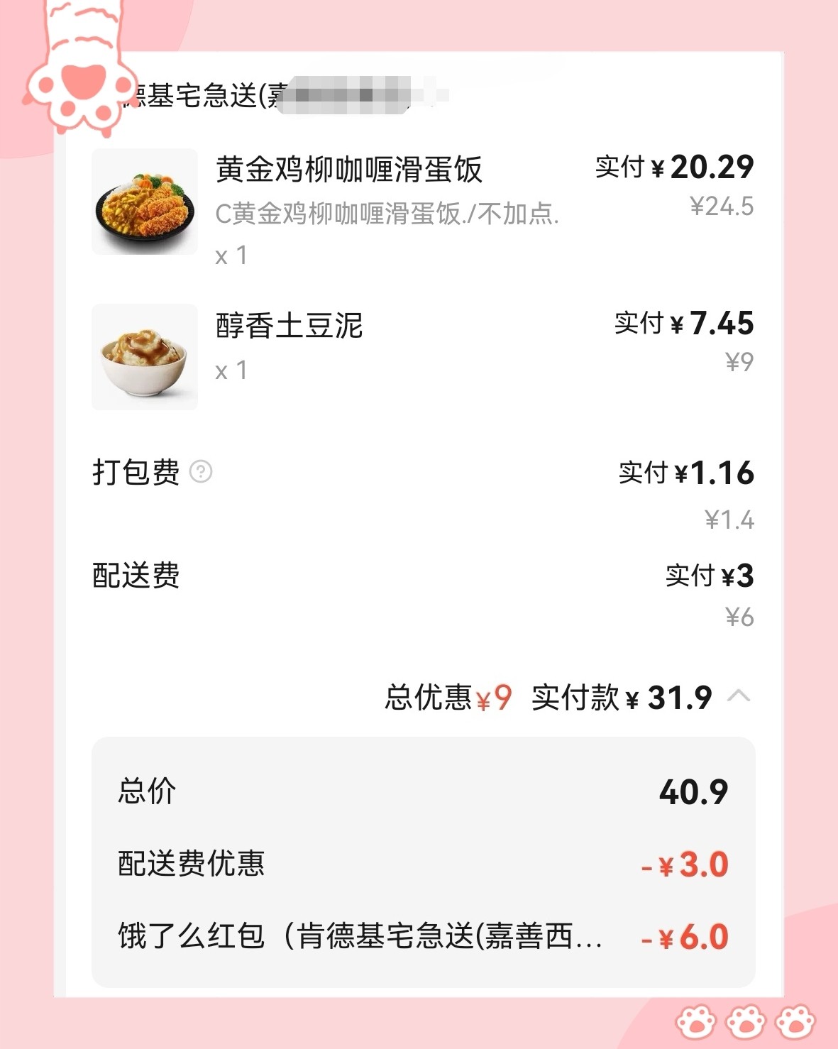 🌸月初点外卖点的比较多，印象中有一次点肯德基点的很划算，这