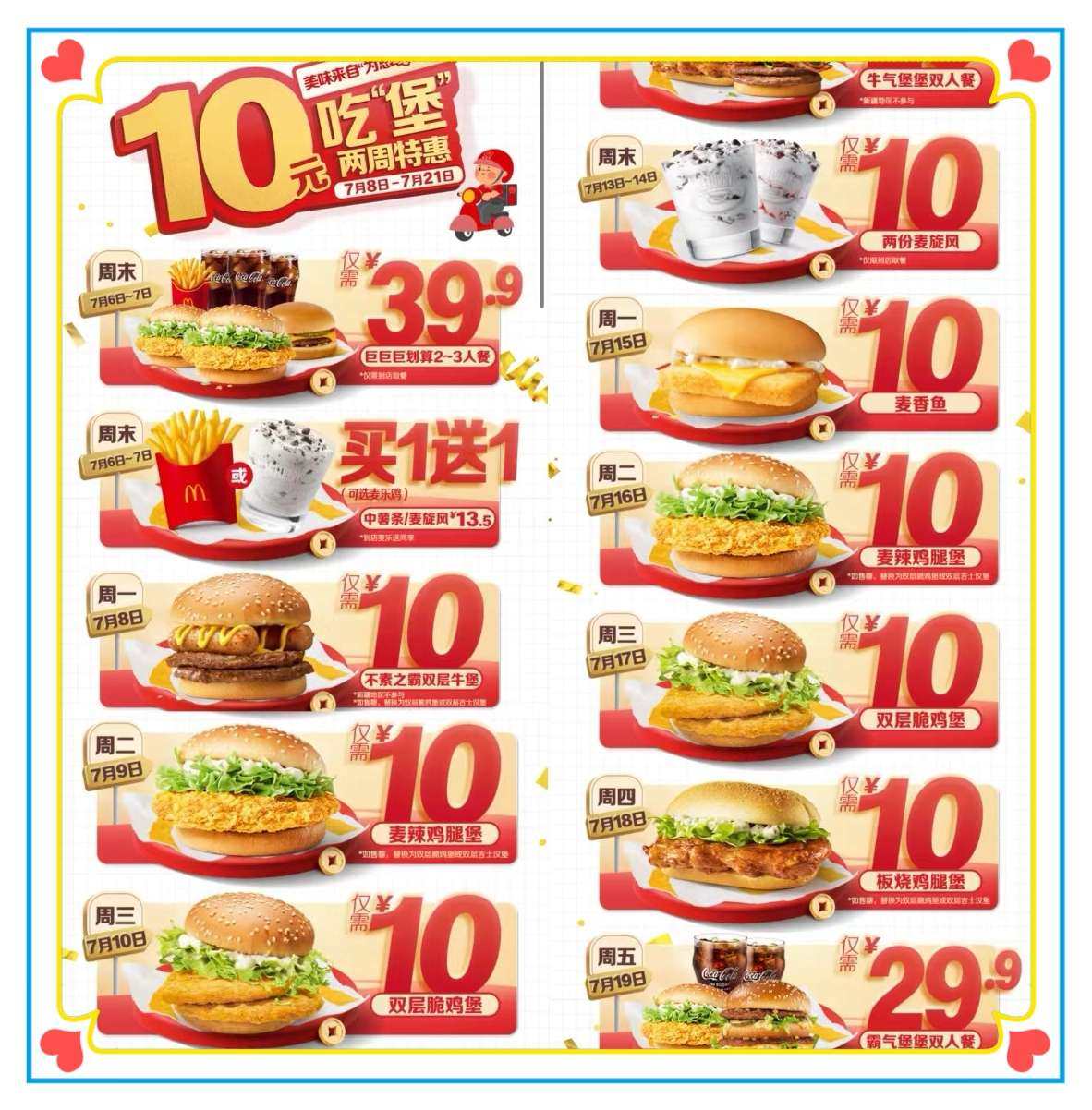 🌸大家7月8日至7月21日10元吃汉堡的活动参加了哇，好可
