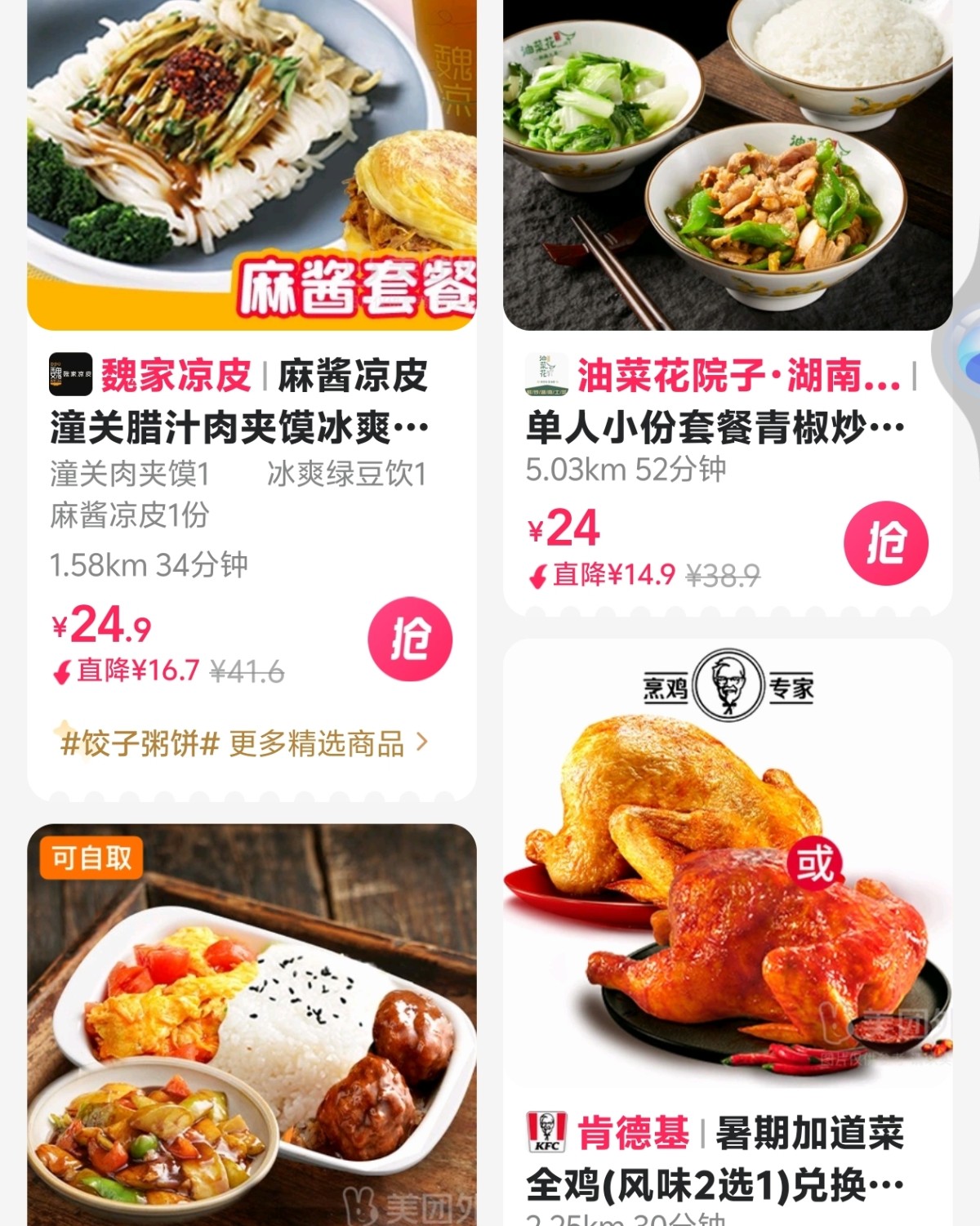 真想不到，点个外卖都能有返利，岂不是吃外卖更便宜了。 了解到