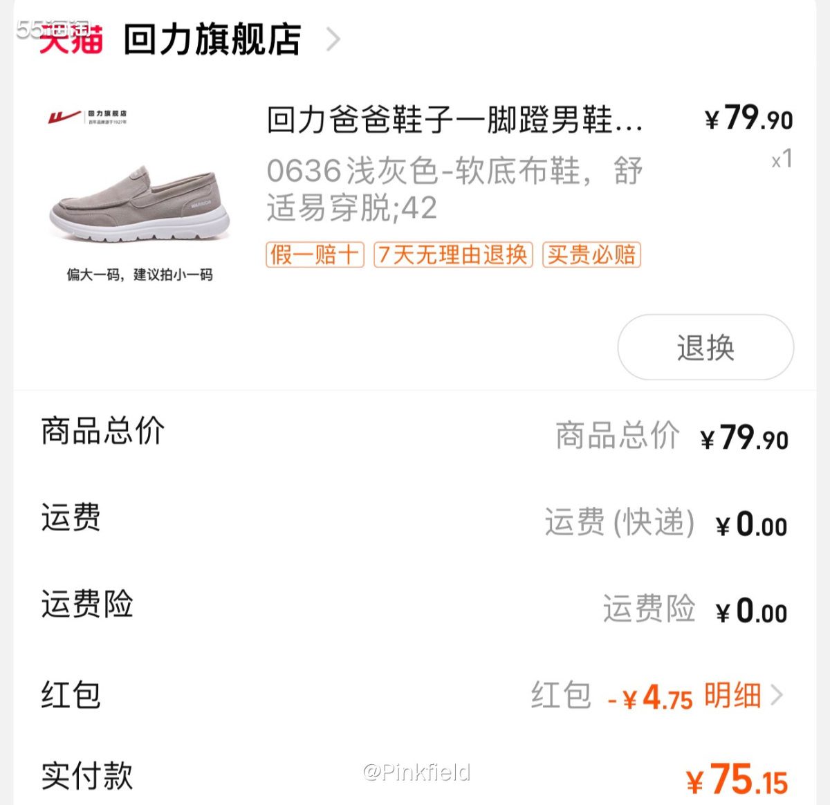 👟前几天我爸让我给他买鞋子，要求买便宜点的，鞋子一定要浅口