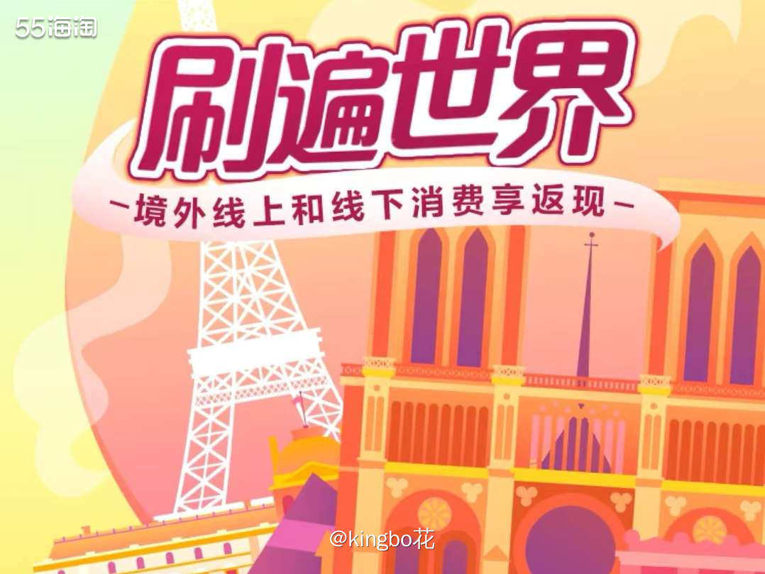 浦发刷遍世界超额返现6%活动再来，速度报名！  他来了他来了