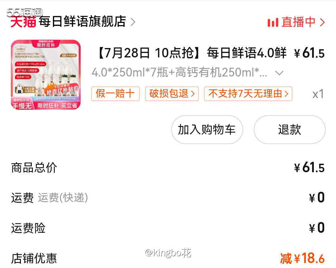 转战鲜奶战场，每天离不了的每日鲜语鲜奶买起来！  自从进了5