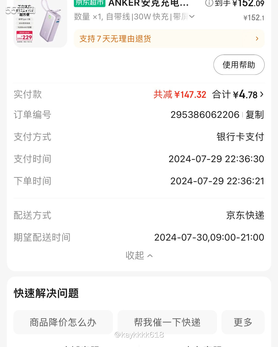 想买个轻点的充电宝携带方便，正好李老头直播种草了这个安克充电