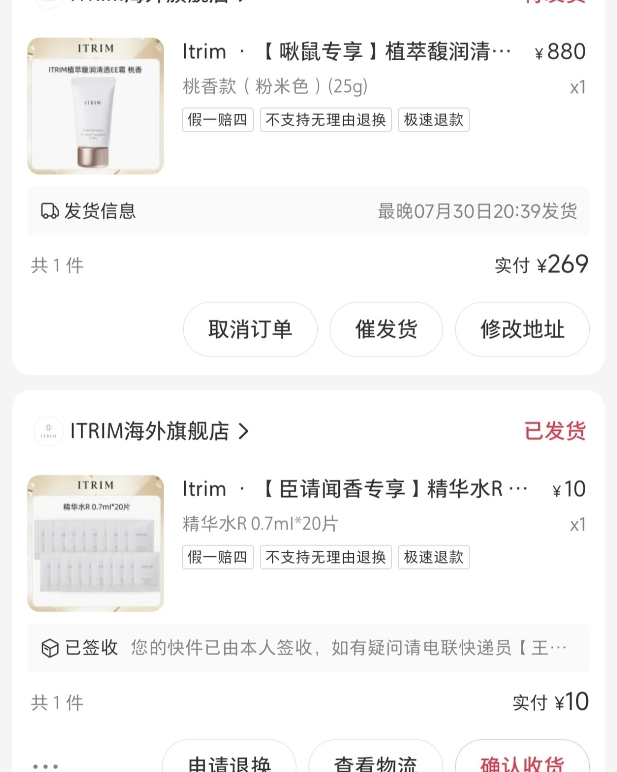 Itrim是**的停产了，最近在各个博主直播间进行清仓甩卖，