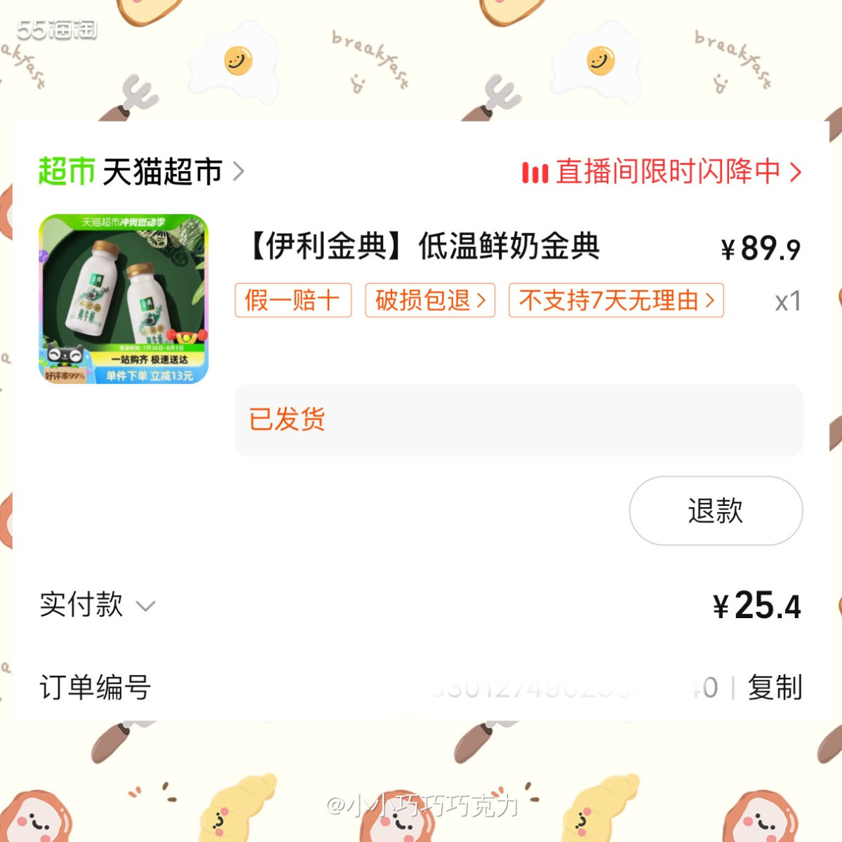 前几天看到小编发的国内好价，有金典的鲜牛奶，感觉昕鲜牛奶还是